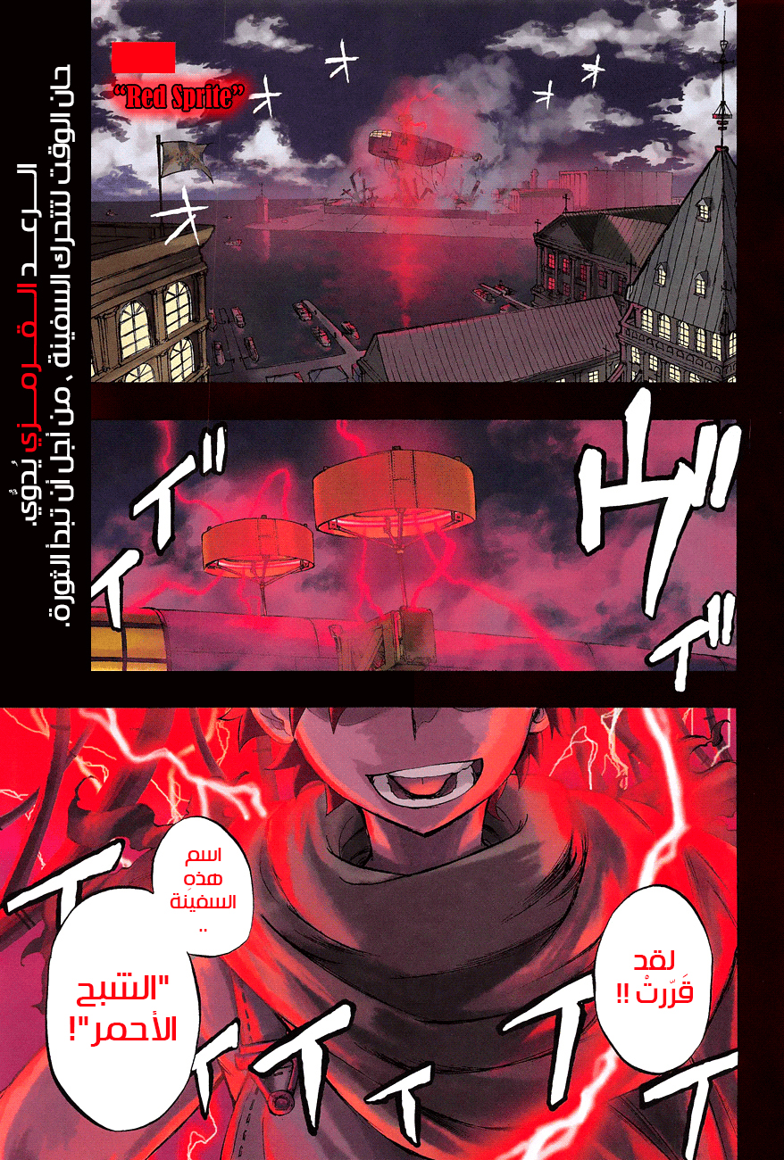 Red Sprite: Chapter 1 - Page 4