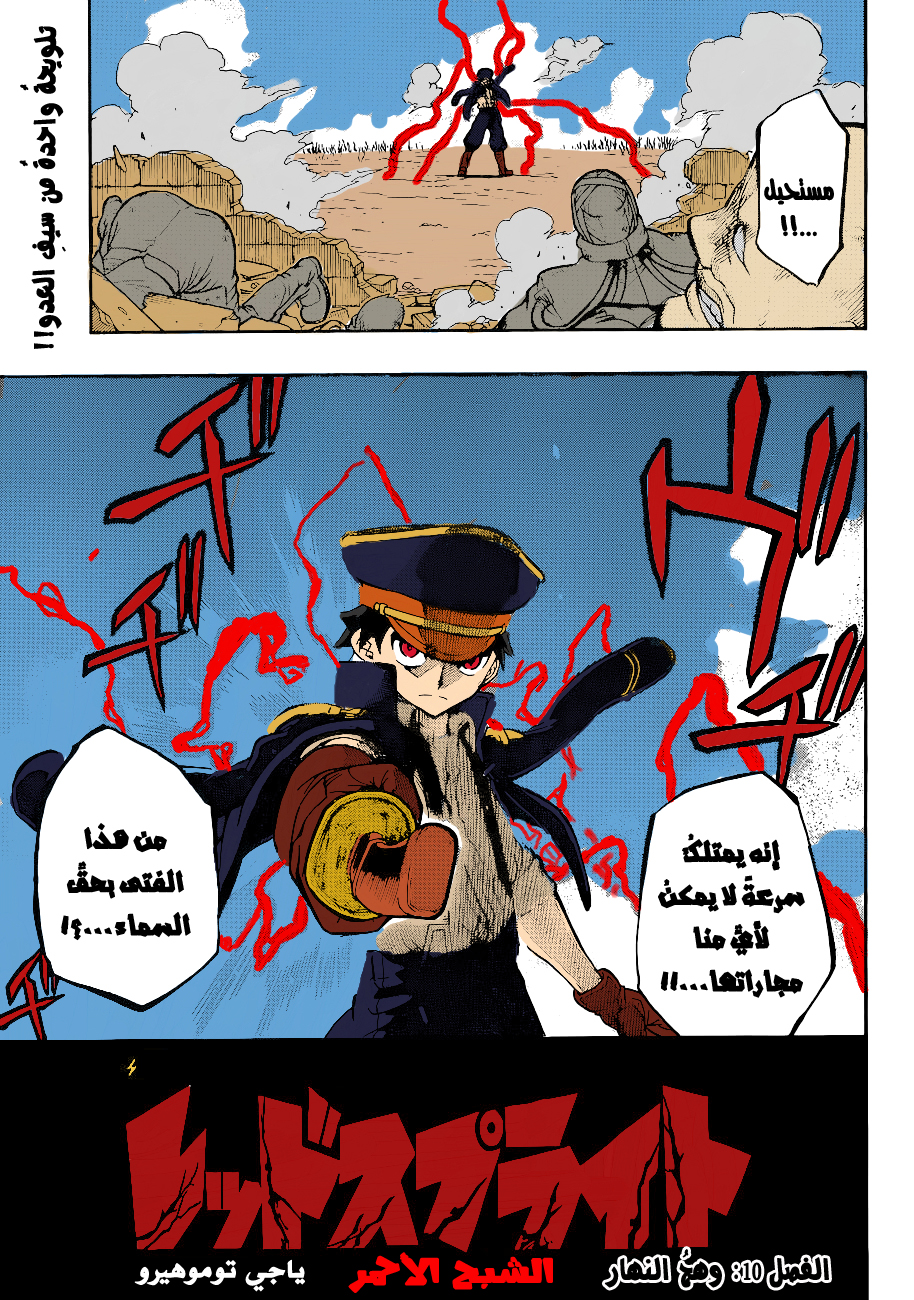 Red Sprite: Chapter 10 - Page 2