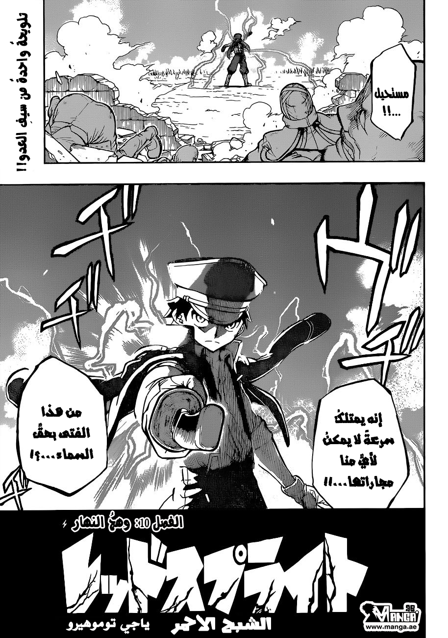 Red Sprite: Chapter 10 - Page 3