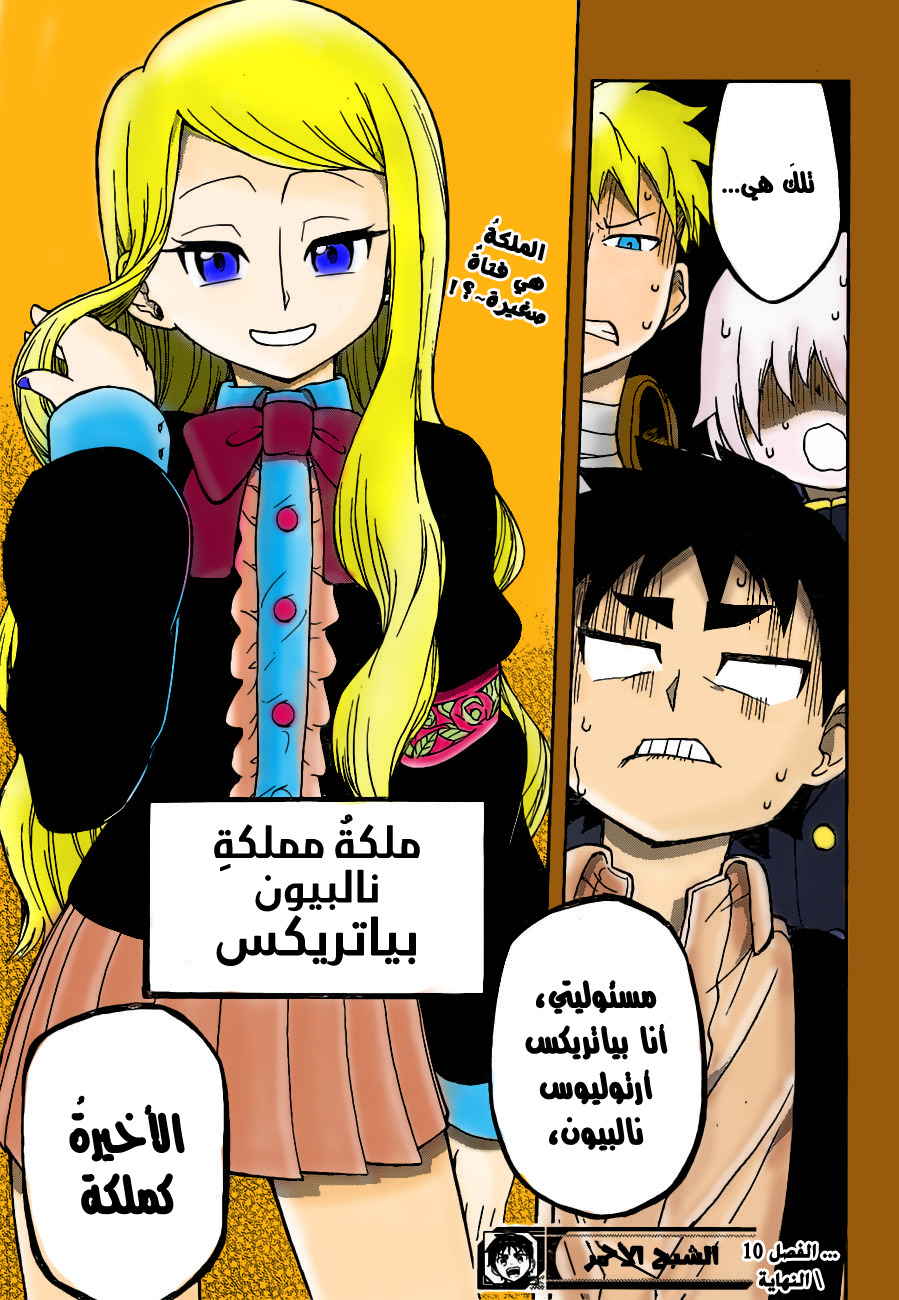 Red Sprite: Chapter 10 - Page 22