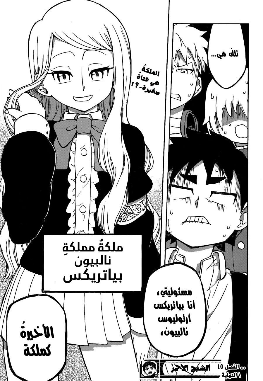 Red Sprite: Chapter 10 - Page 23