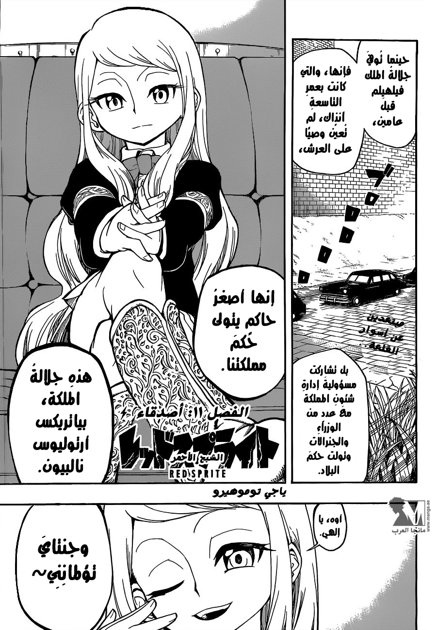 Red Sprite: Chapter 11 - Page 2