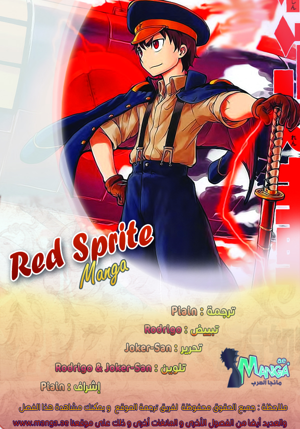 Red Sprite: Chapter 11 - Page 3