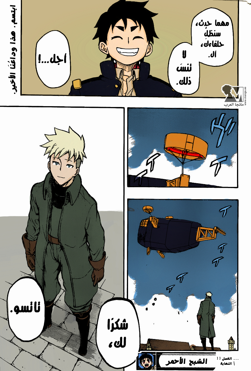 Red Sprite: Chapter 11 - Page 23