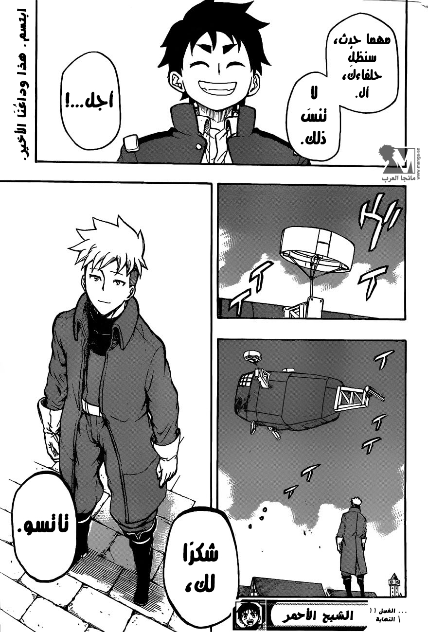 Red Sprite: Chapter 11 - Page 24