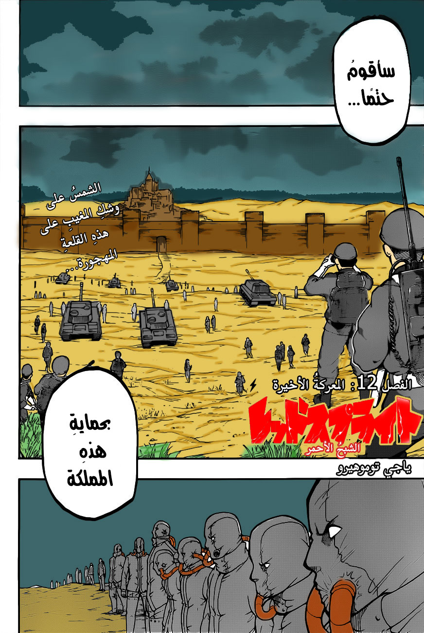 Red Sprite: Chapter 12 - Page 4