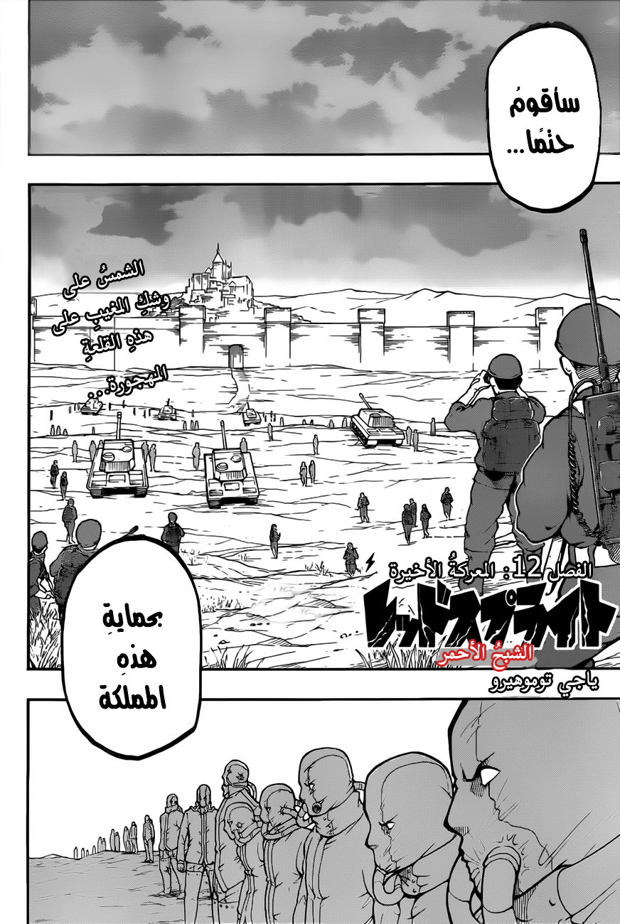 Red Sprite: Chapter 12 - Page 5