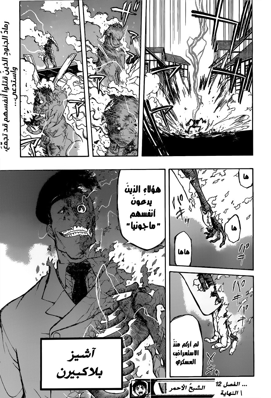 Red Sprite: Chapter 12 - Page 25