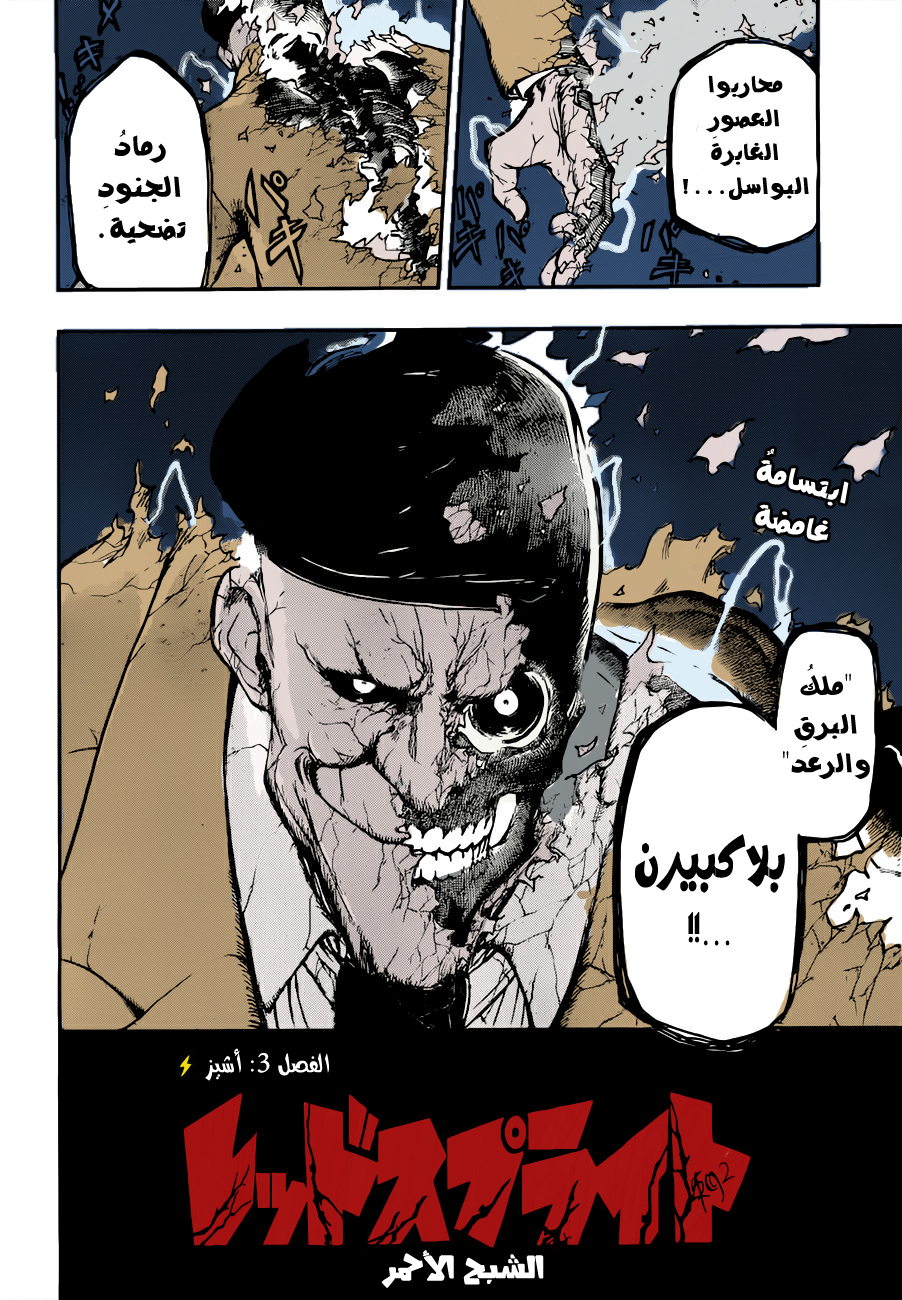 Red Sprite: Chapter 13 - Page 3