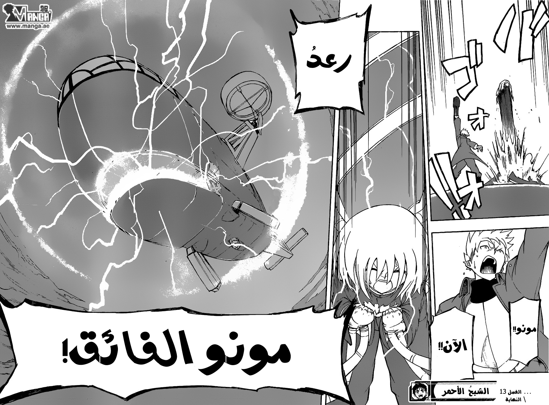 Red Sprite: Chapter 13 - Page 22