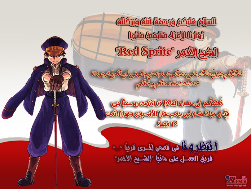 Red Sprite: Chapter 14 - Page 21