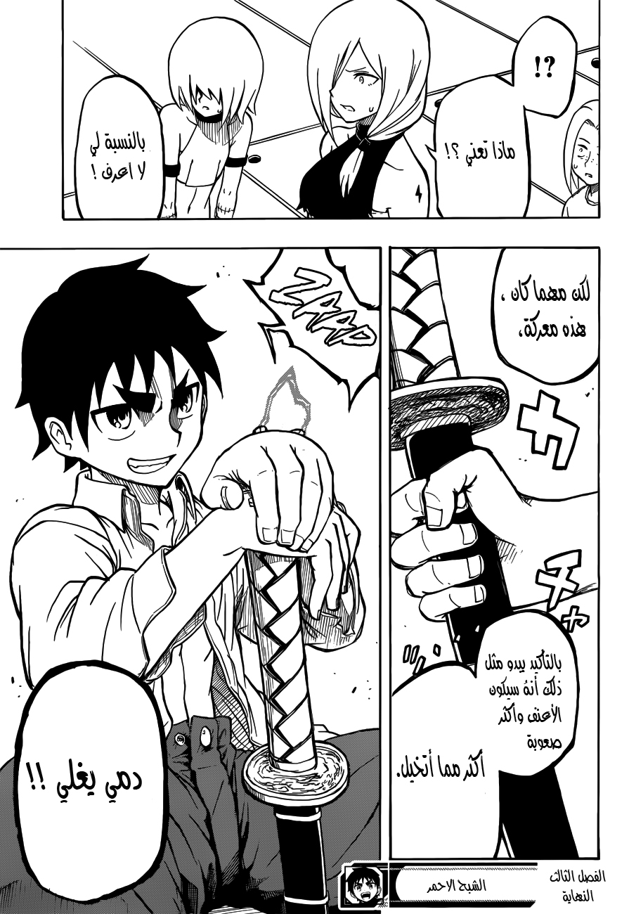 Red Sprite: Chapter 3 - Page 23