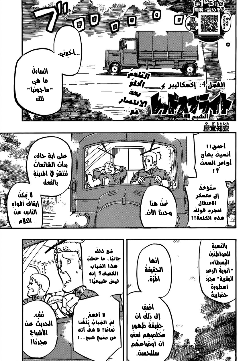 Red Sprite: Chapter 4 - Page 2