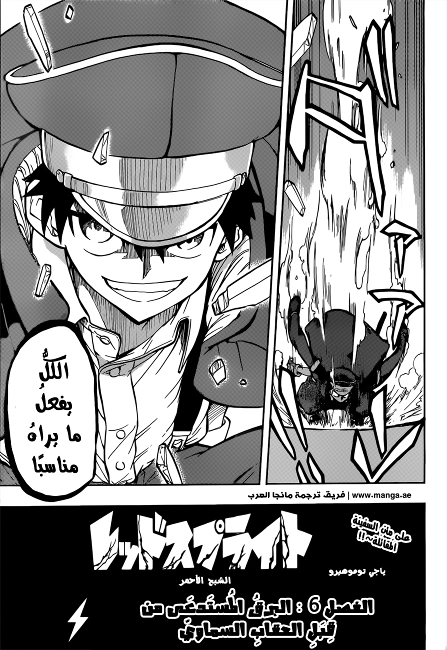 Red Sprite: Chapter 6 - Page 4