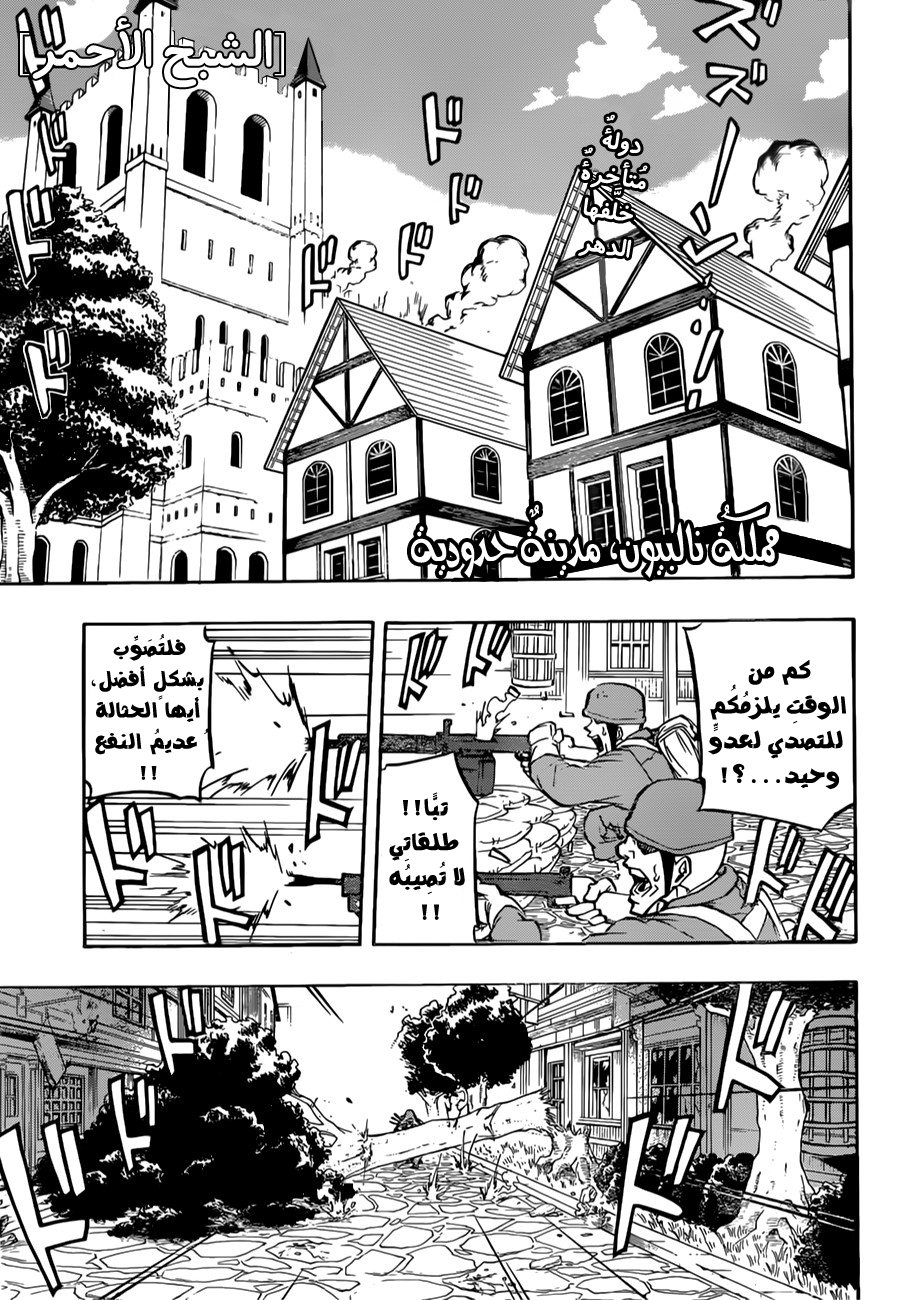 Red Sprite: Chapter 7 - Page 2