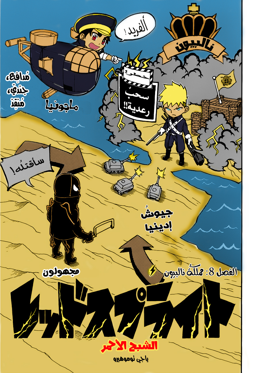 Red Sprite: Chapter 8 - Page 2