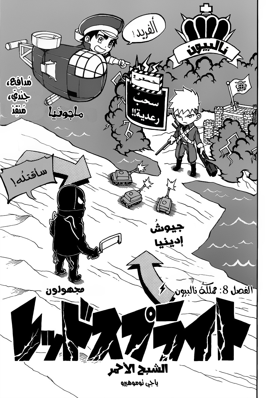 Red Sprite: Chapter 8 - Page 3