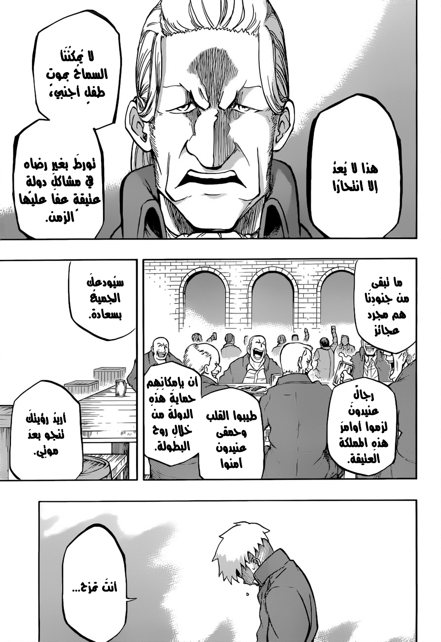 Red Sprite: Chapter 8 - Page 17