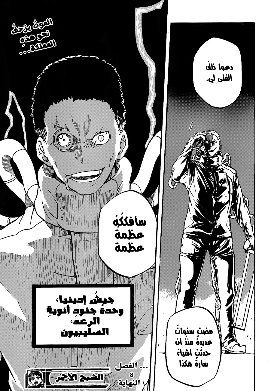 Red Sprite: Chapter 8 - Page 23