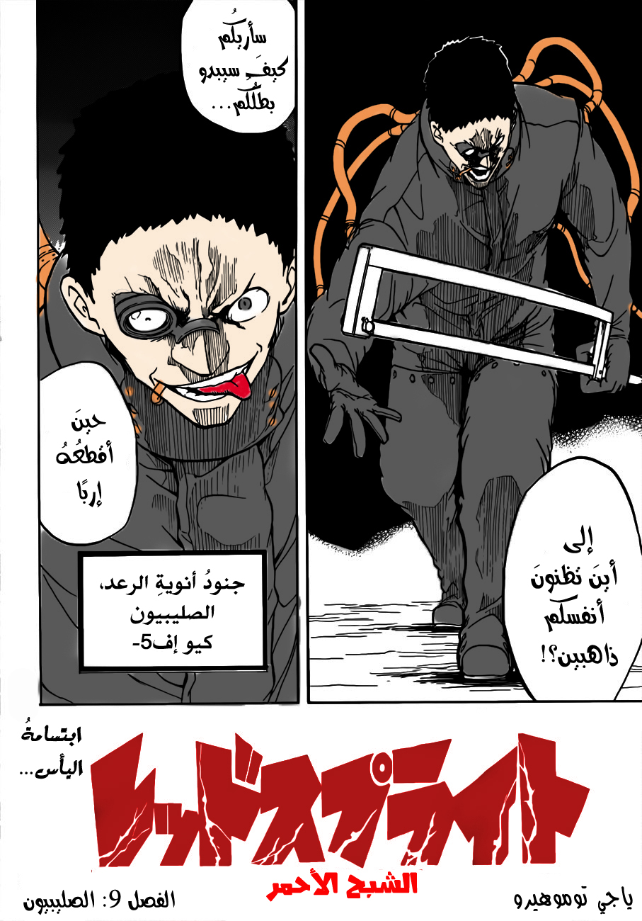 Red Sprite: Chapter 9 - Page 4