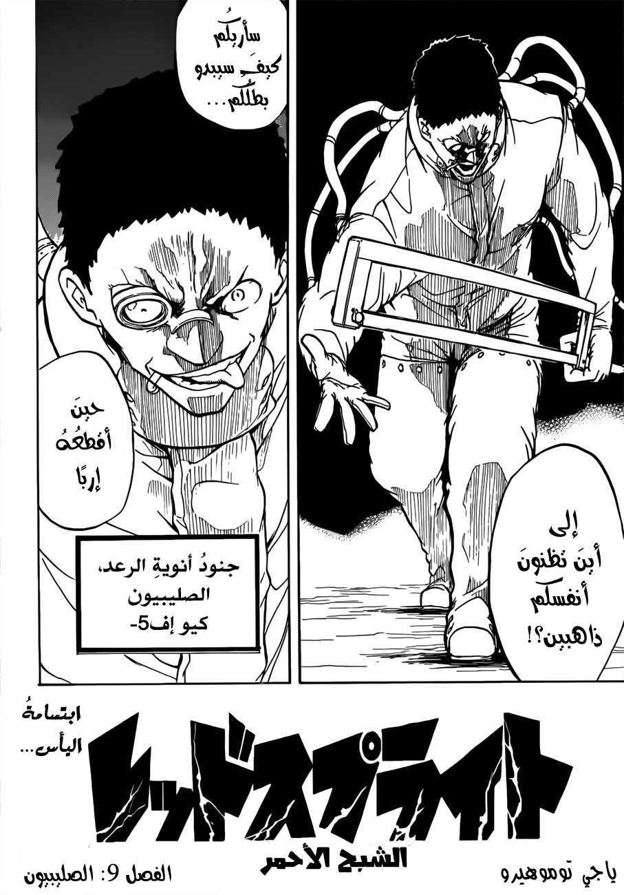 Red Sprite: Chapter 9 - Page 5