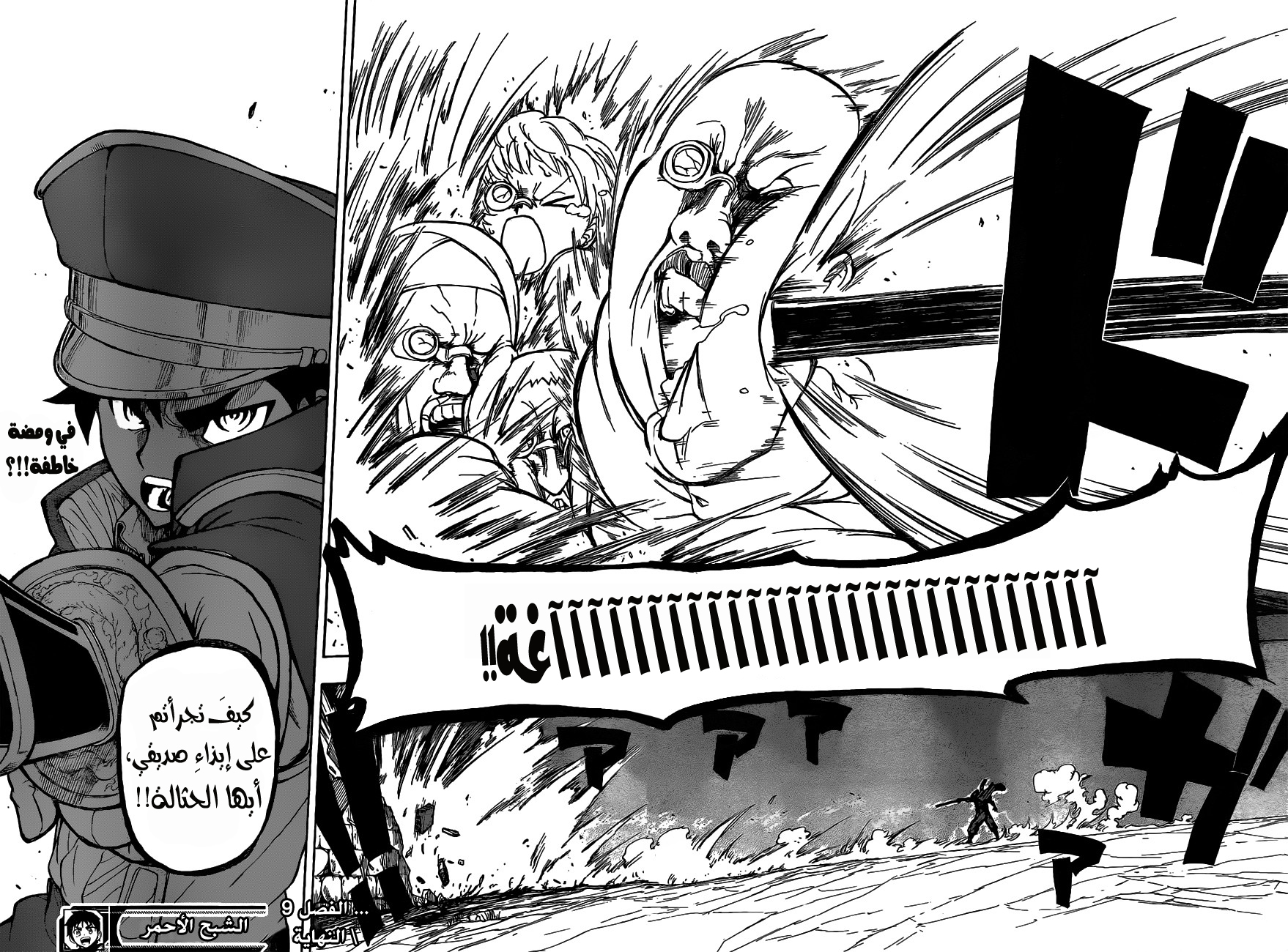 Red Sprite: Chapter 9 - Page 23