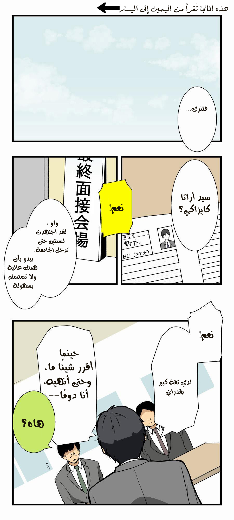 ReLIFE: Chapter 1 - Page 2