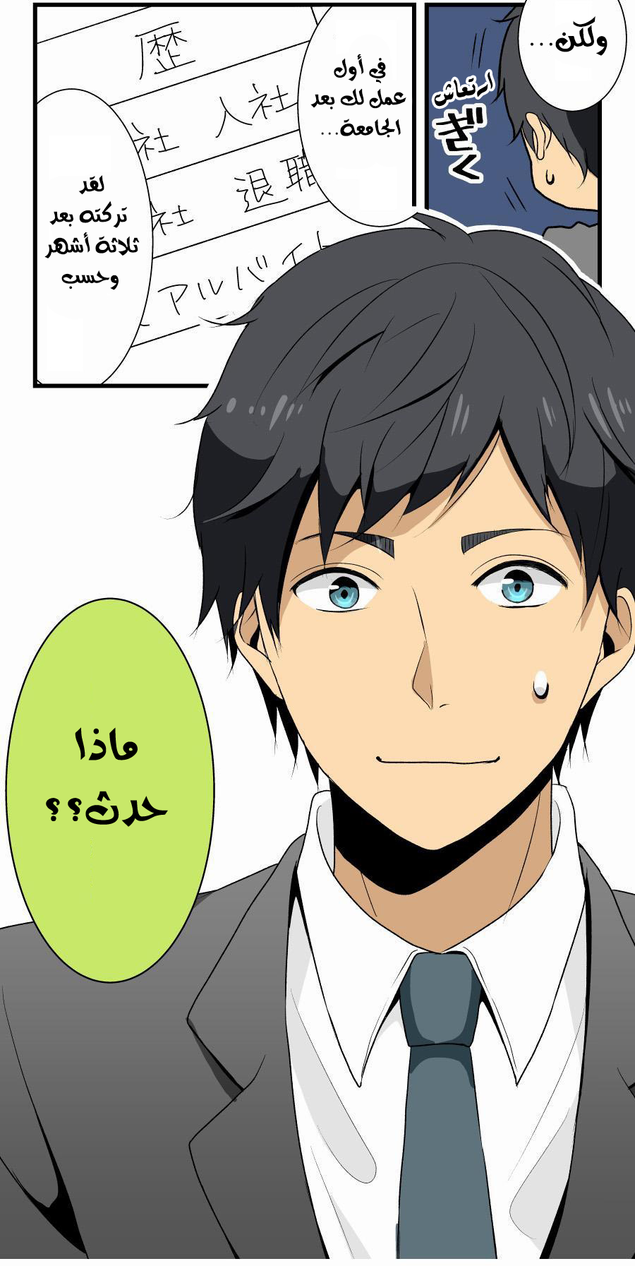 ReLIFE: Chapter 1 - Page 3