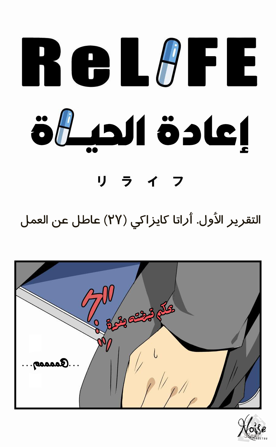 ReLIFE: Chapter 1 - Page 4