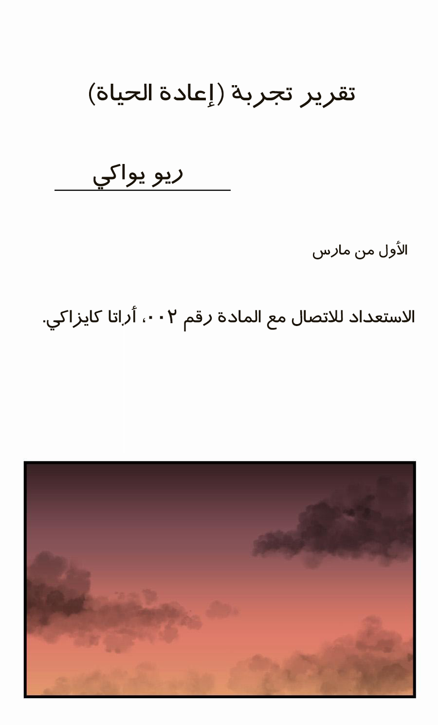 ReLIFE: Chapter 1 - Page 7