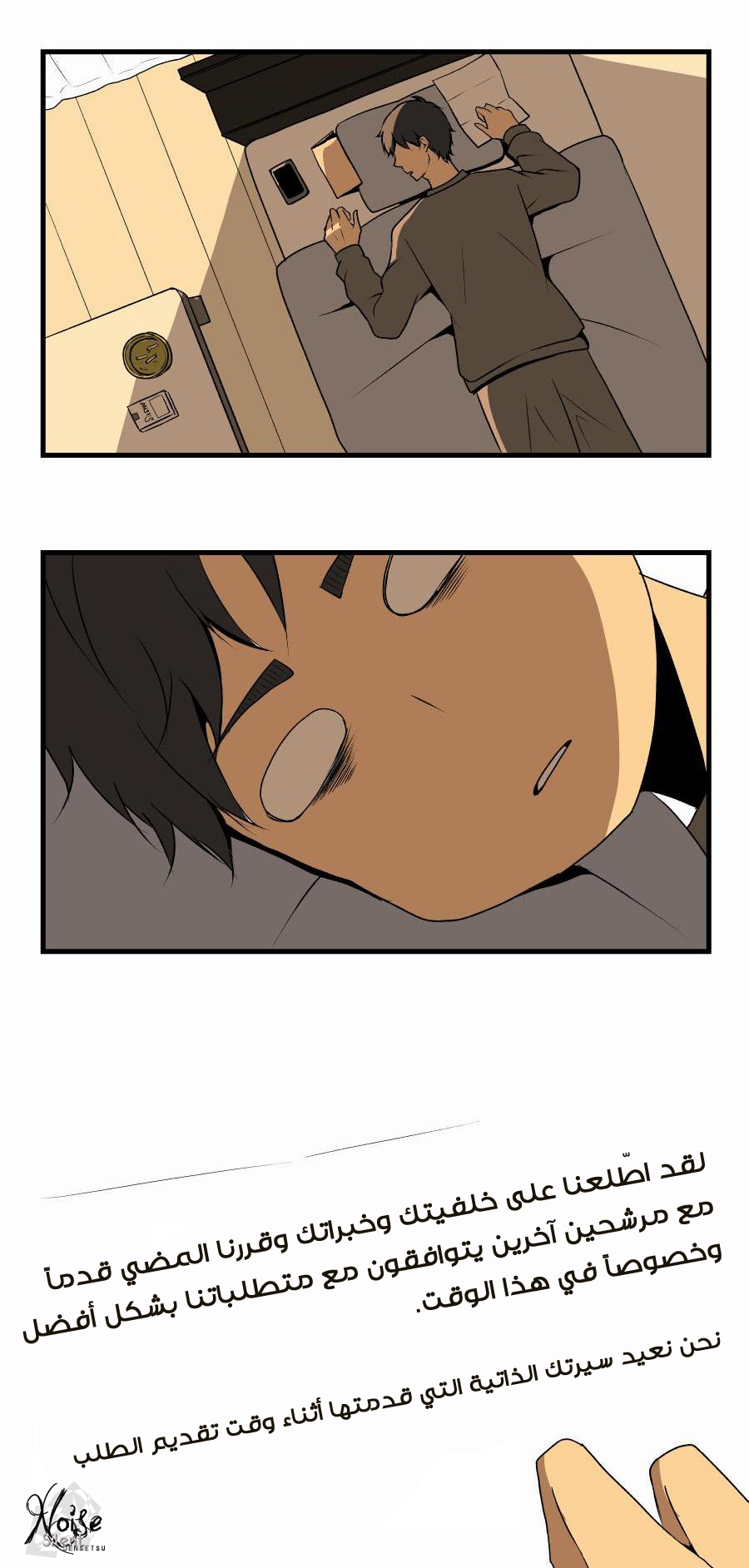 ReLIFE: Chapter 1 - Page 8