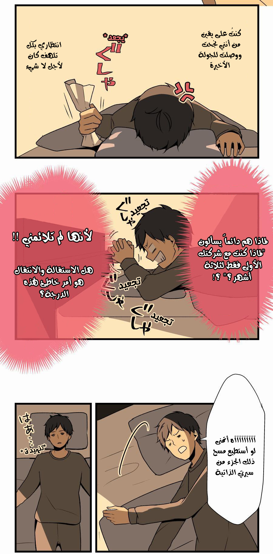 ReLIFE: Chapter 1 - Page 9