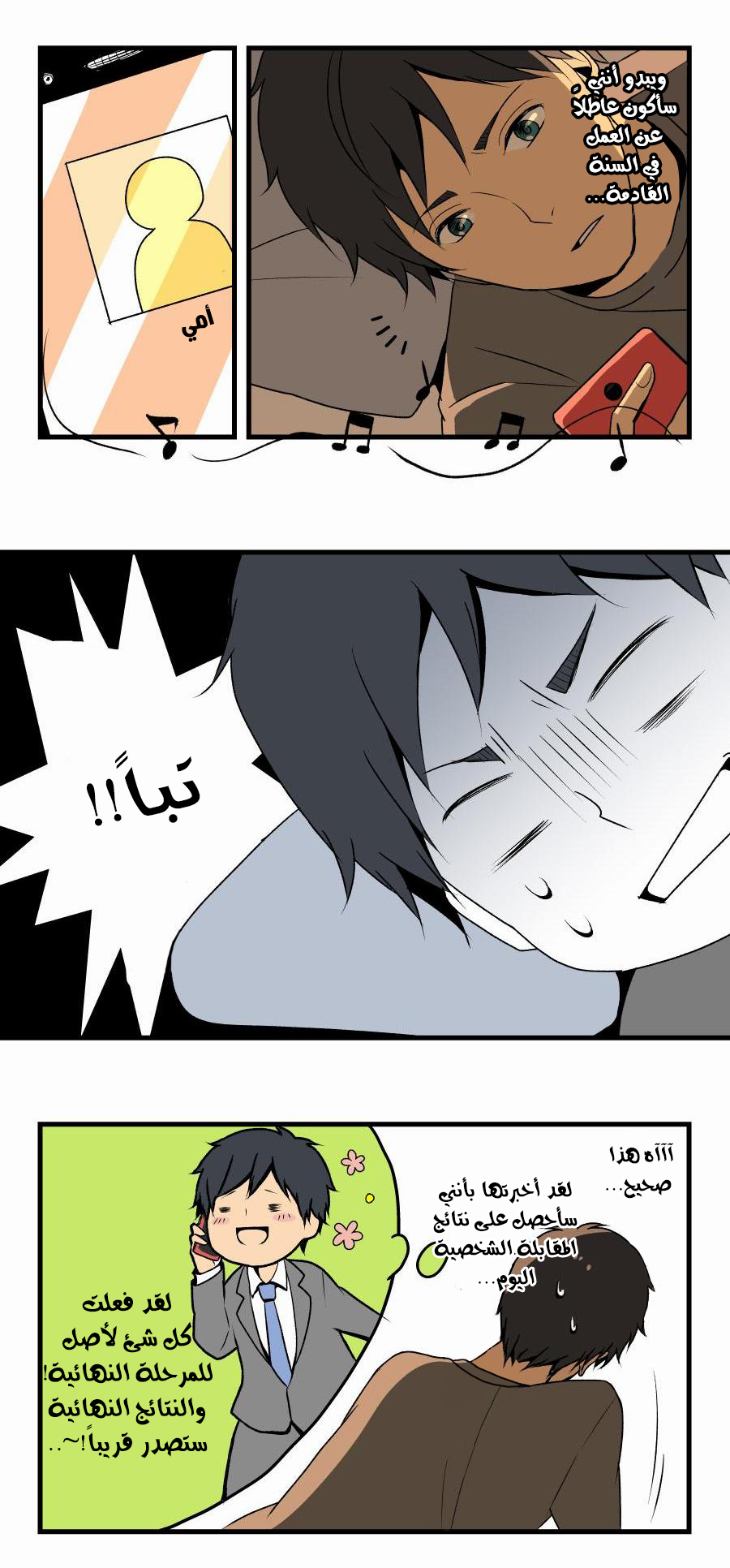 ReLIFE: Chapter 1 - Page 12