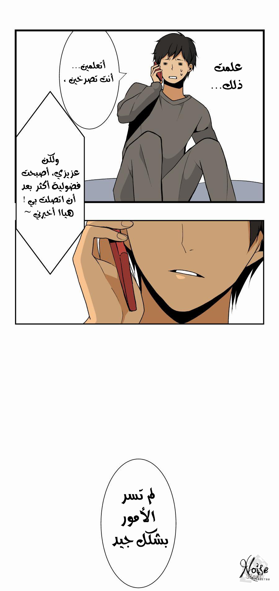 ReLIFE: Chapter 1 - Page 14