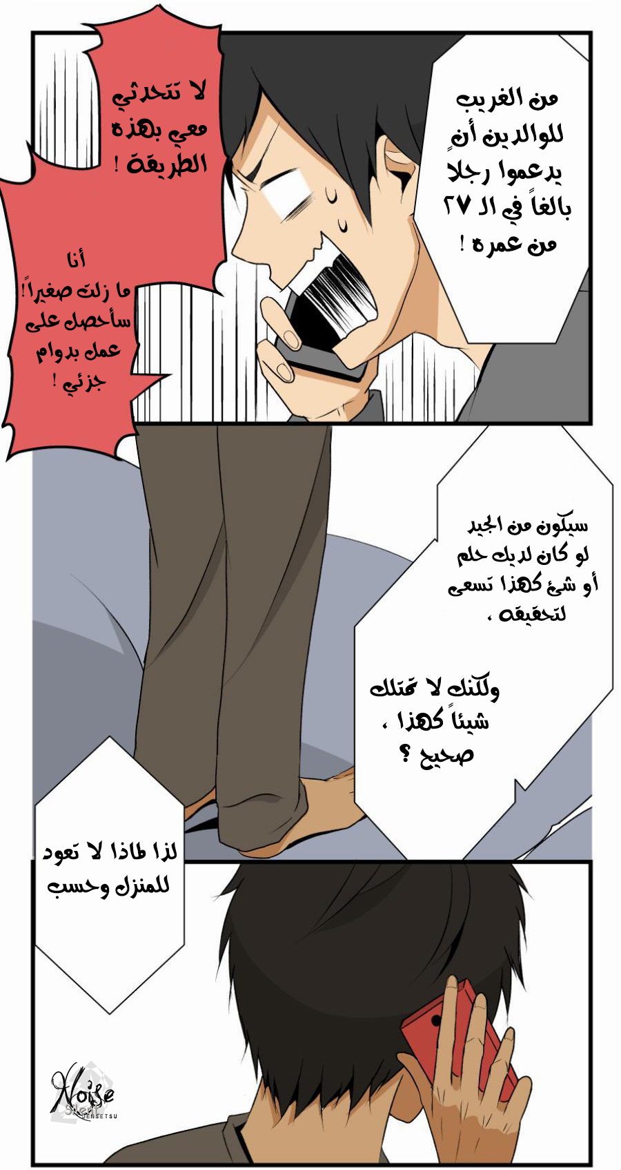 ReLIFE: Chapter 1 - Page 19