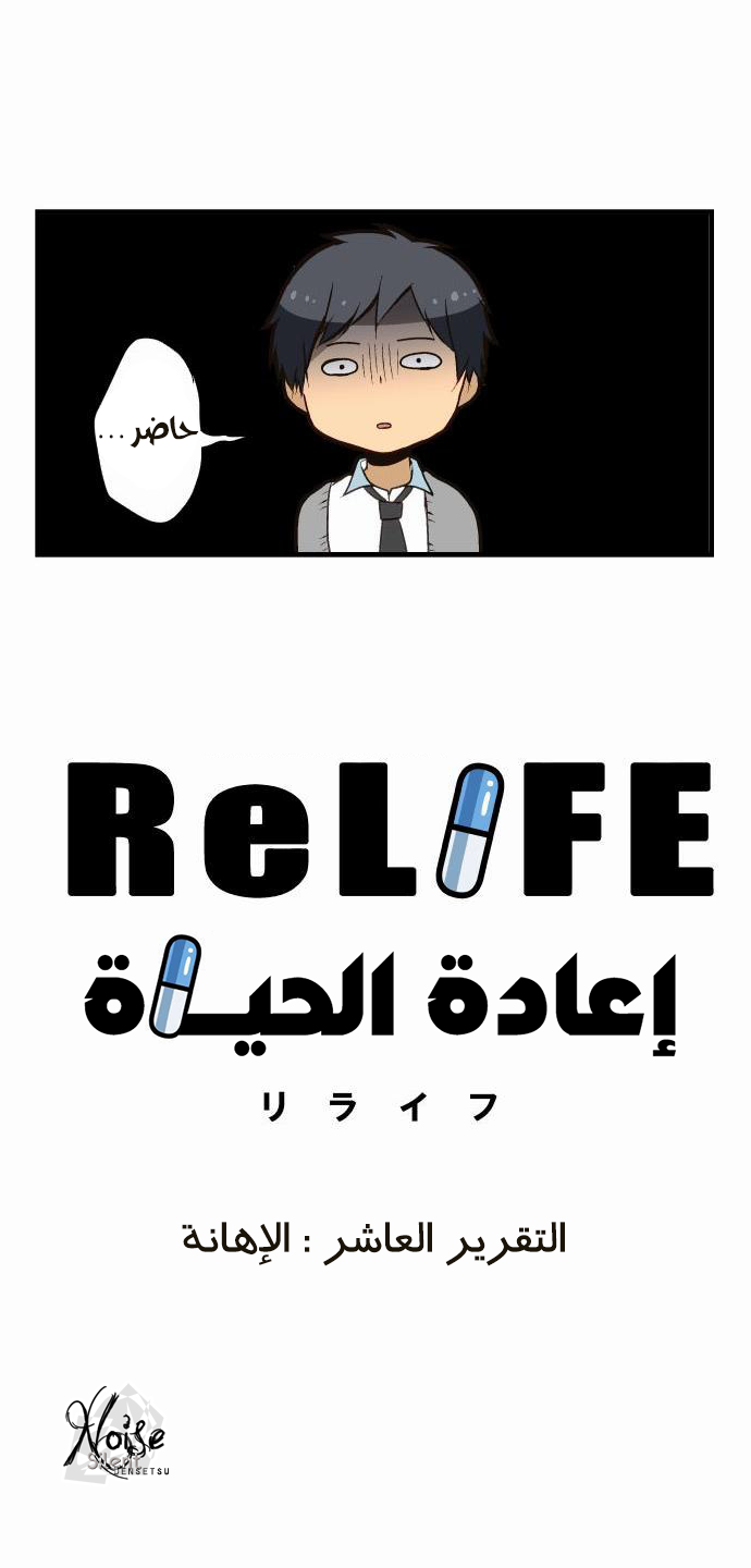 ReLIFE: Chapter 10 - Page 2