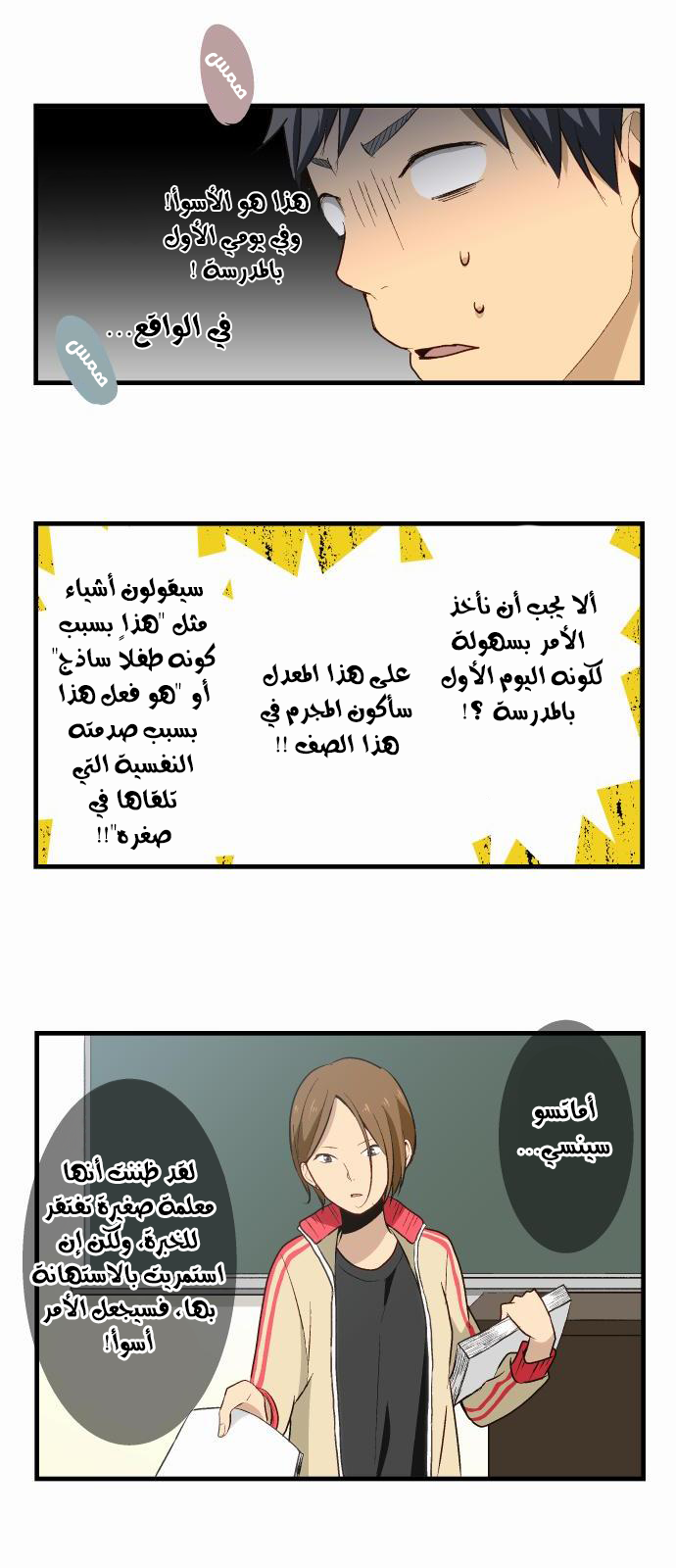 ReLIFE: Chapter 10 - Page 4