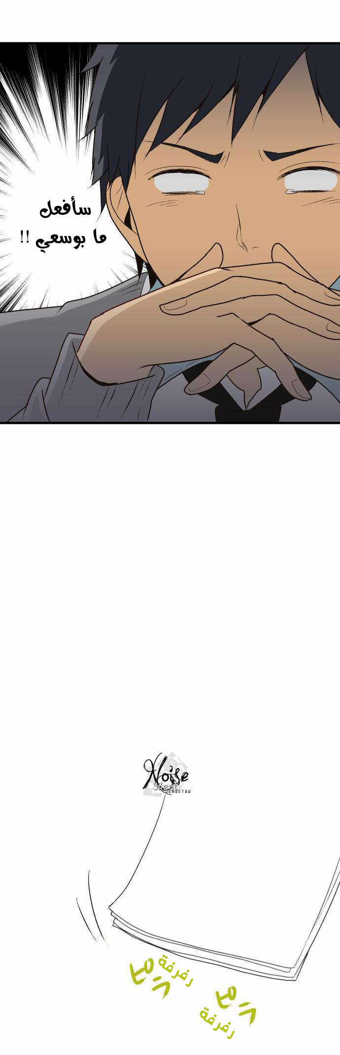 ReLIFE: Chapter 10 - Page 5