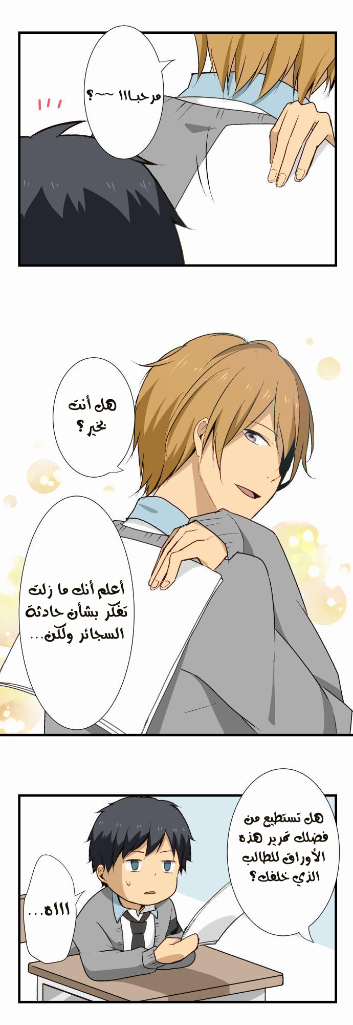 ReLIFE: Chapter 10 - Page 6