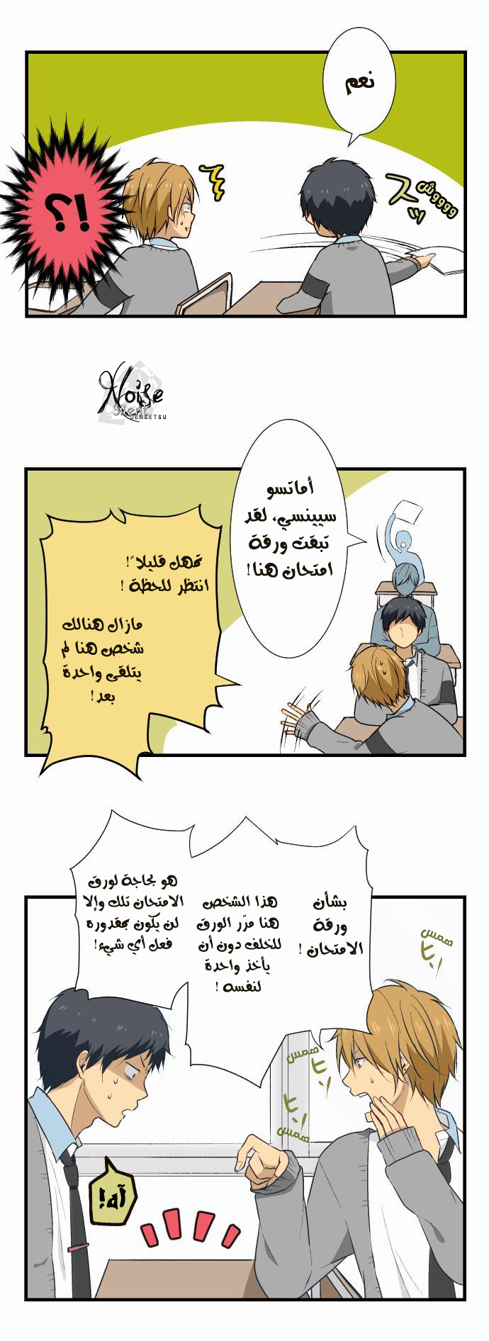 ReLIFE: Chapter 10 - Page 7