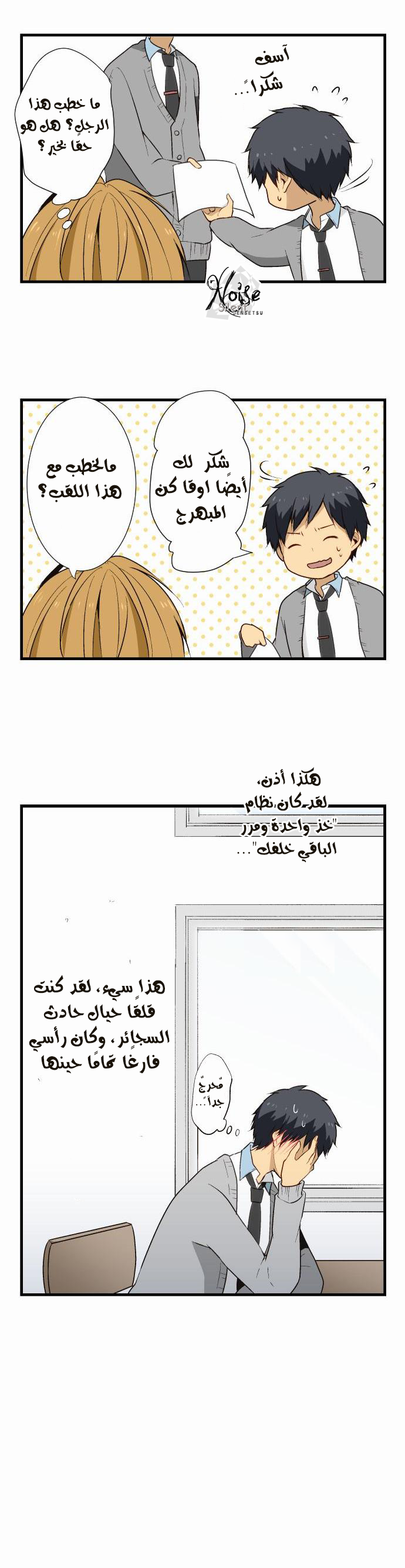 ReLIFE: Chapter 10 - Page 8