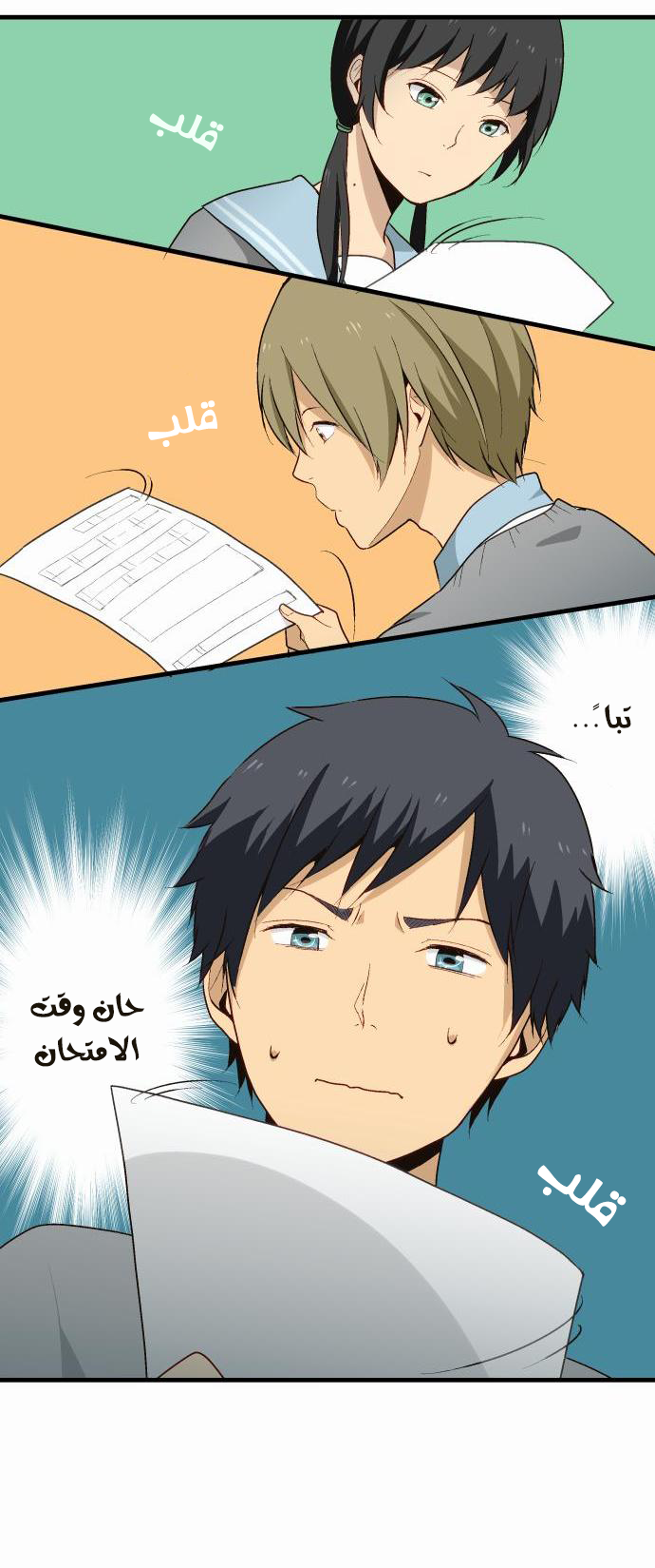 ReLIFE: Chapter 10 - Page 10