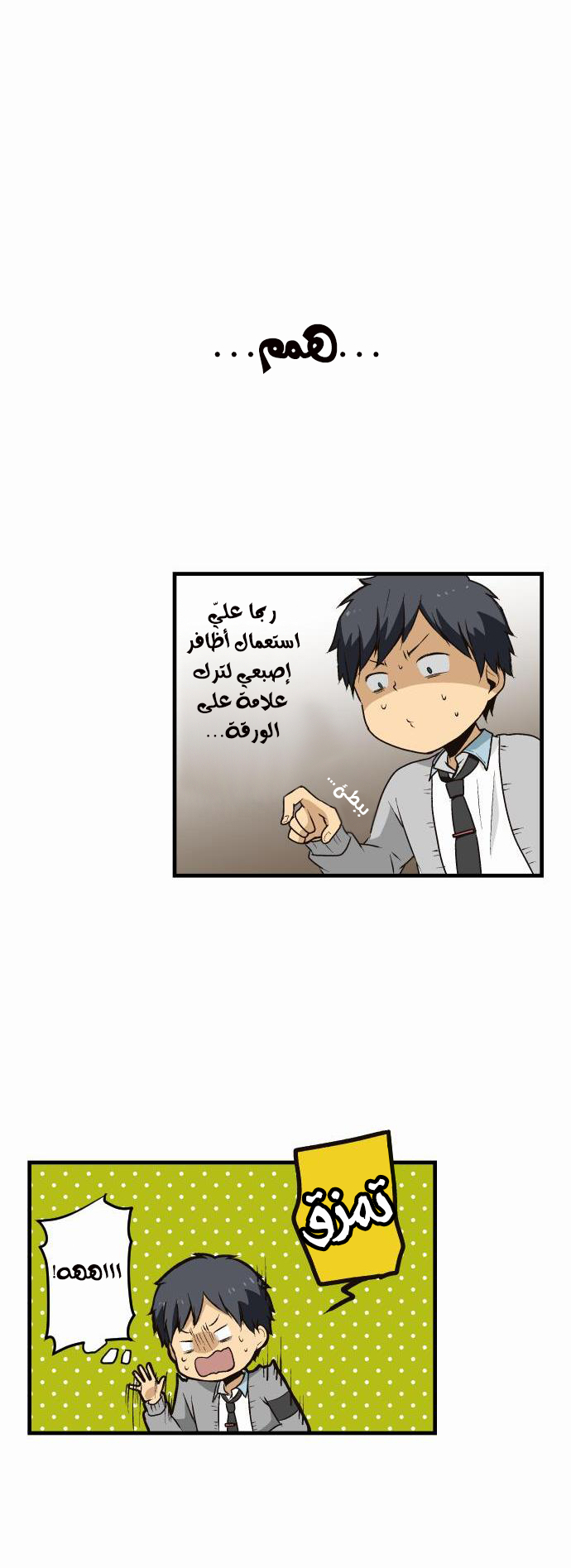 ReLIFE: Chapter 10 - Page 14