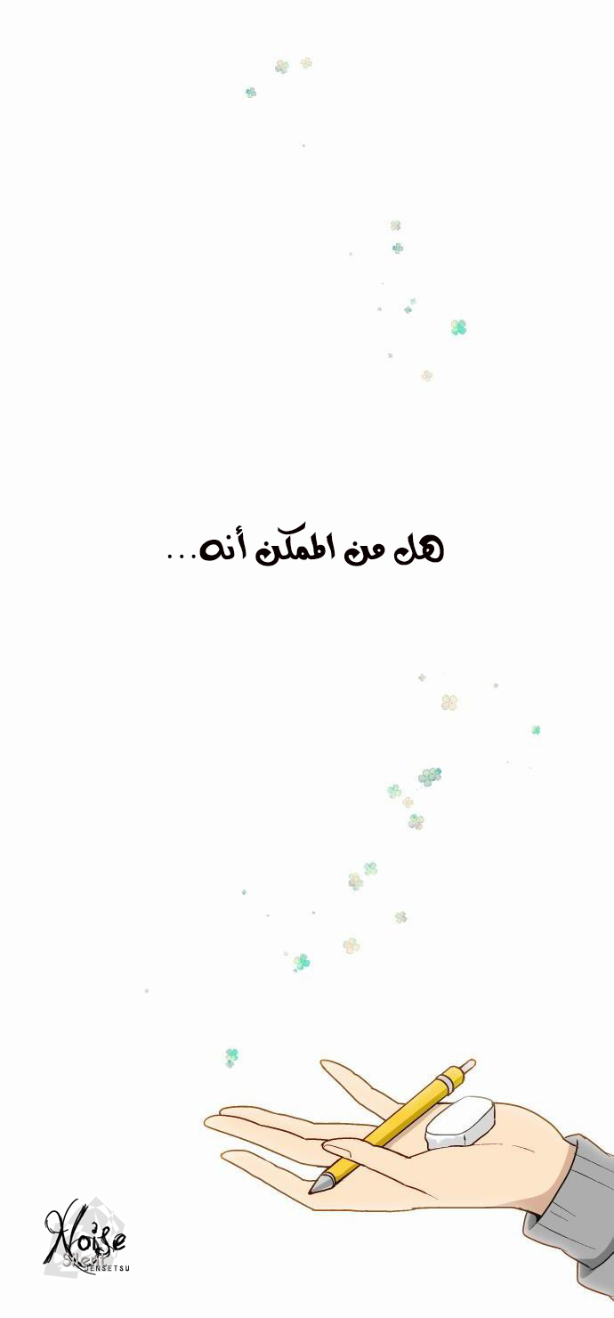 ReLIFE: Chapter 10 - Page 16