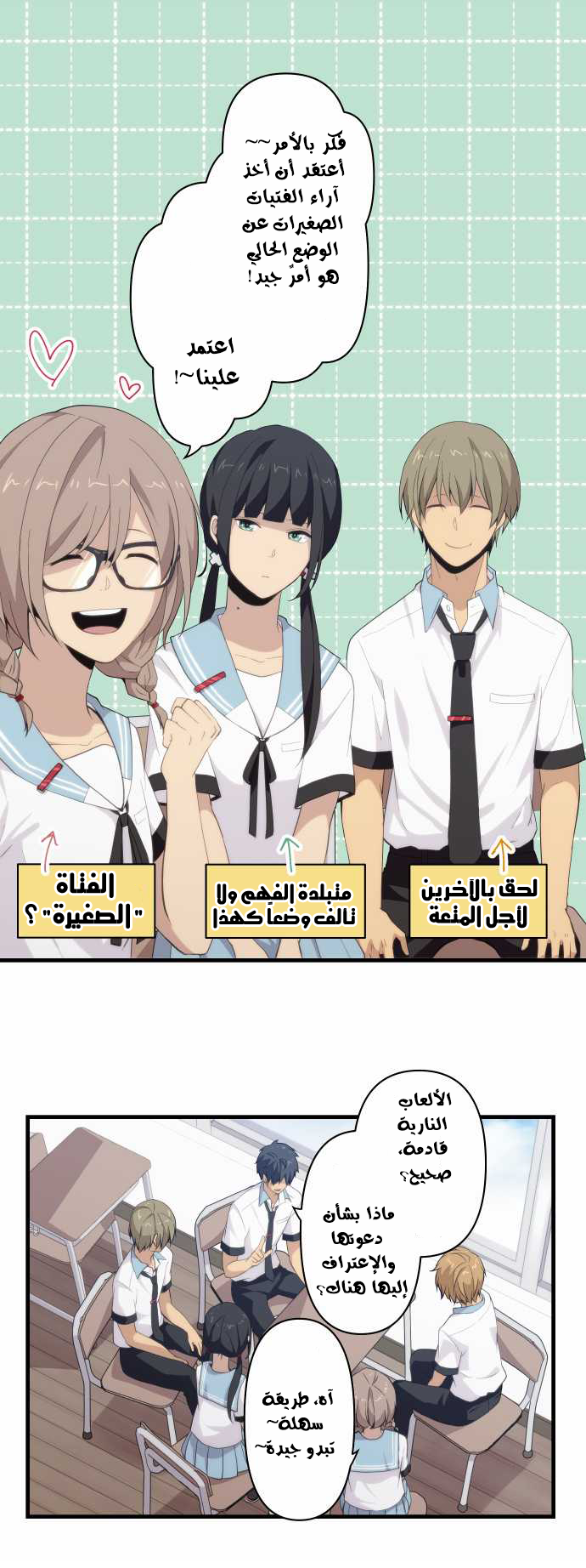 ReLIFE: Chapter 100 - Page 7