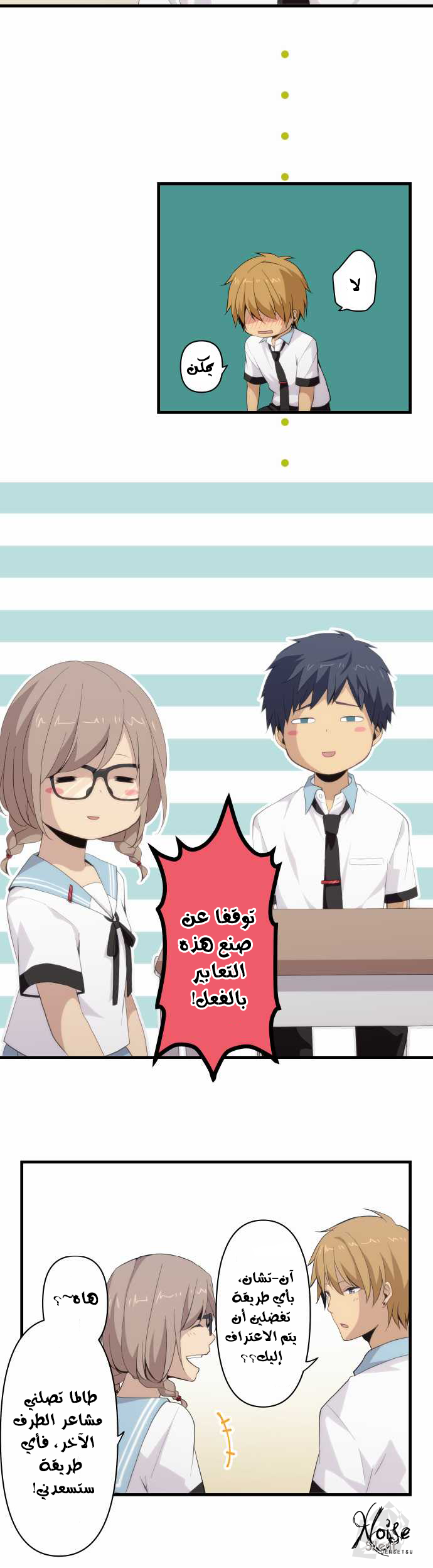 ReLIFE: Chapter 100 - Page 10