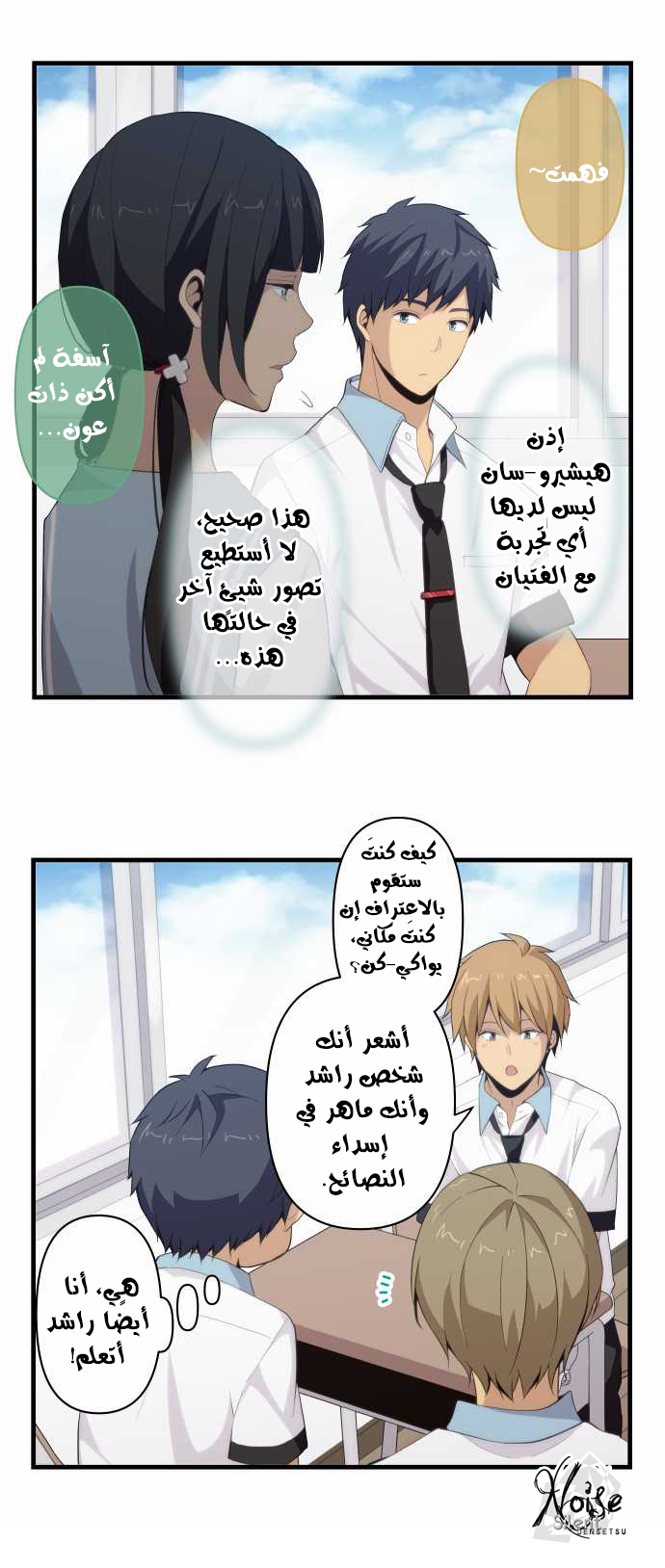 ReLIFE: Chapter 100 - Page 12