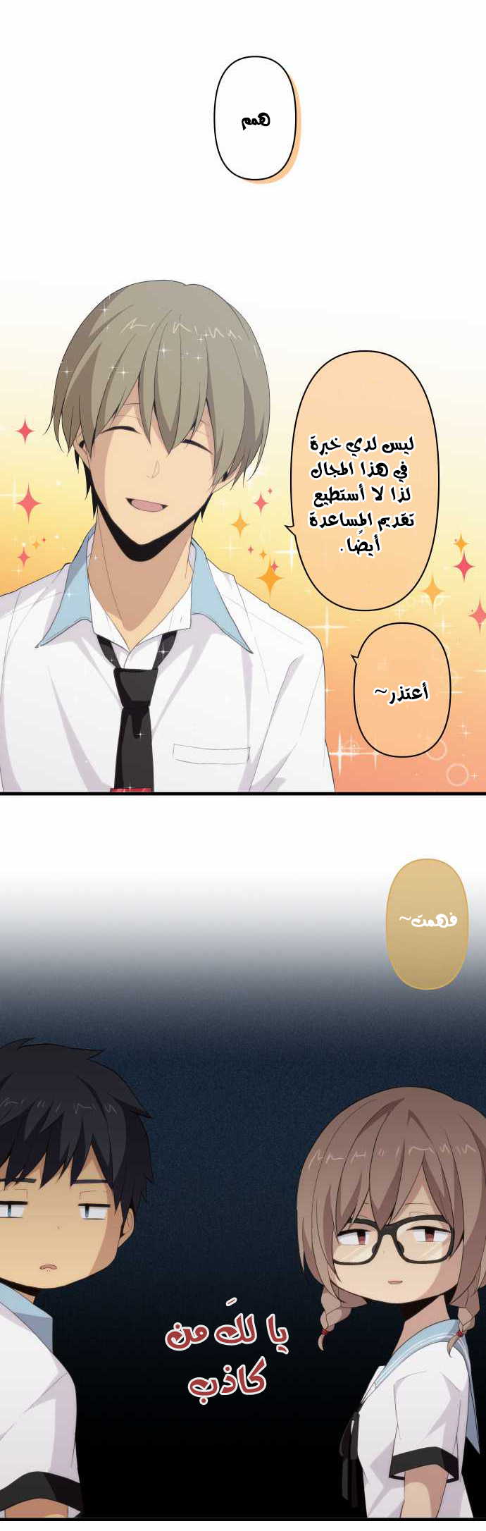 ReLIFE: Chapter 100 - Page 13