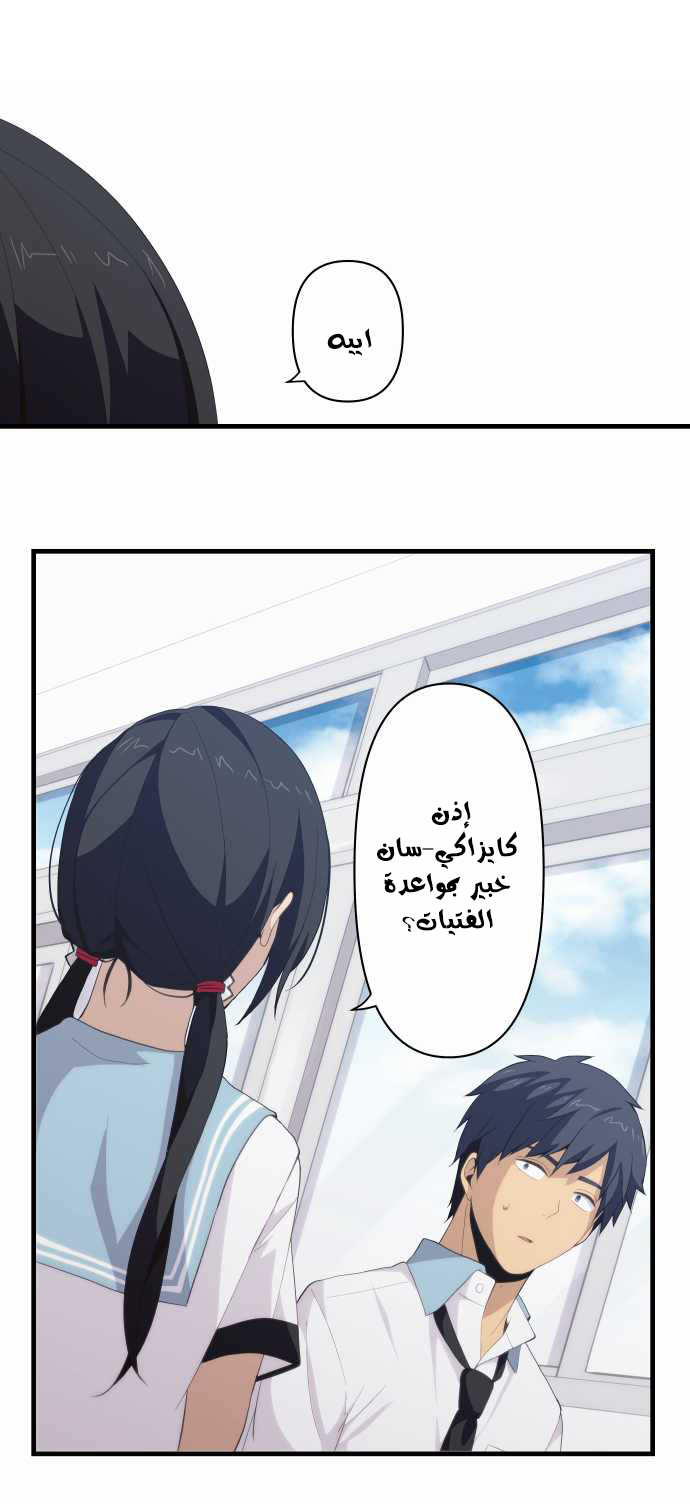 ReLIFE: Chapter 100 - Page 15