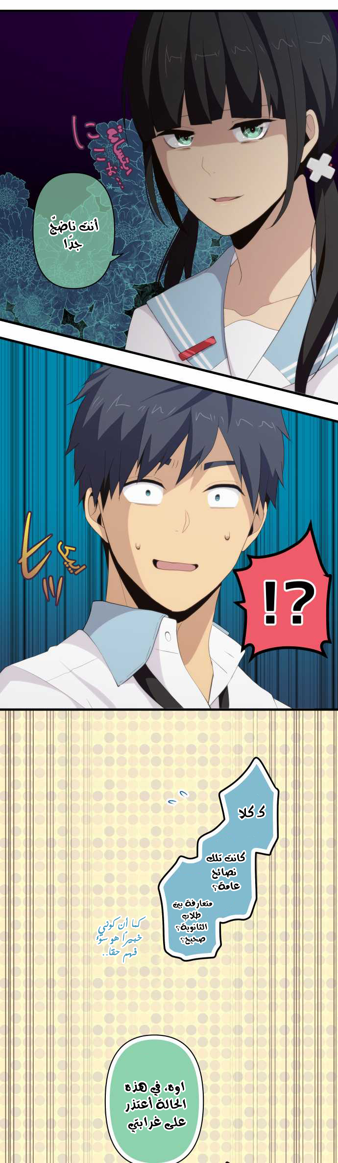 ReLIFE: Chapter 100 - Page 16